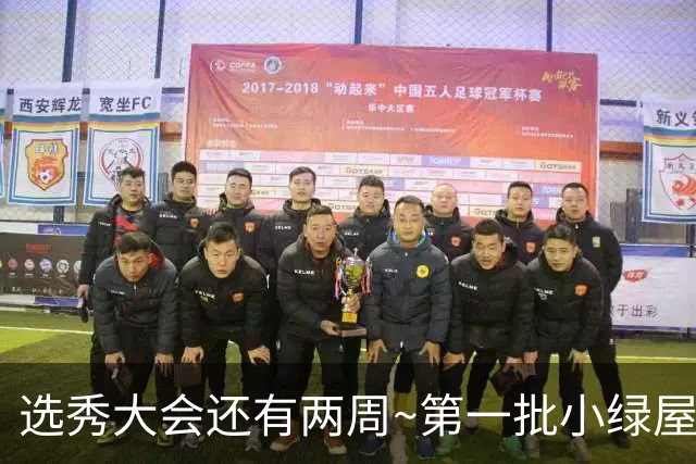 选秀大会还有两周~第一批小绿屋：共14人 迪班萨领衔 4大天王在列