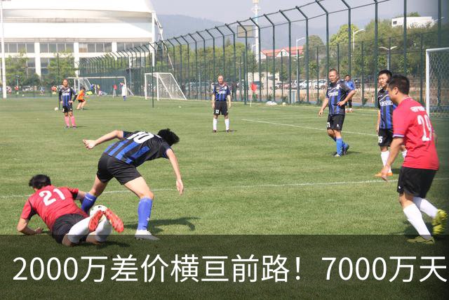 2000万差价横亘前路！7000万天价，切尔西为何拦下球员的西甲归途